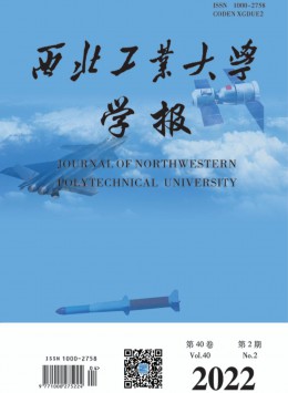 西北工業(yè)大學(xué)學(xué)報雜志