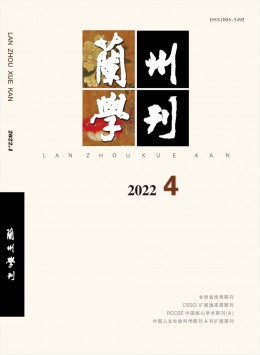 蘭州學(xué)刊