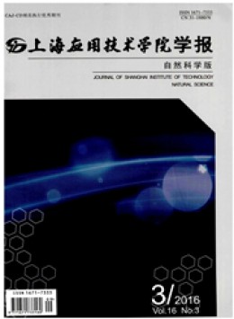 上海應用技術學院學報 · 自然科學版雜志