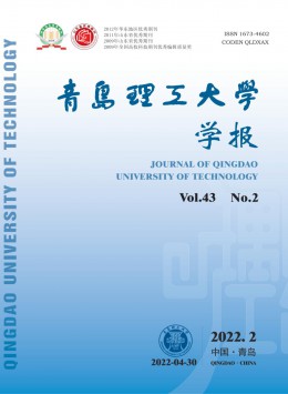 青島理工大學(xué)學(xué)報(bào)