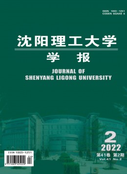 沈陽理工大學(xué)學(xué)報(bào)雜志