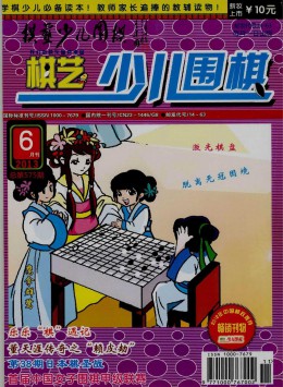 棋藝 · 圍棋版雜志