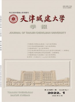 天津城建大學(xué)學(xué)報(bào)雜志