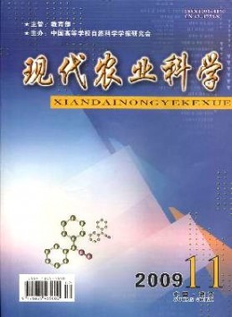 現(xiàn)代農(nóng)業(yè)科學