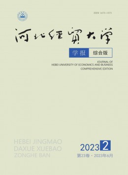 河北經(jīng)貿(mào)大學學報·綜合版