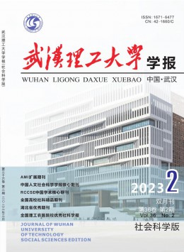 武漢理工大學學報·社會科學版