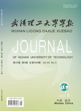 武漢理工大學(xué)學(xué)報