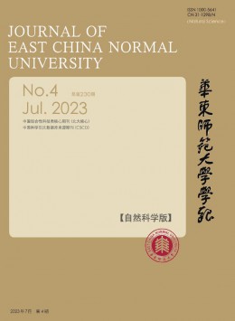 華東師范大學(xué)學(xué)報·自然科學(xué)版