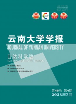 云南大學學報·自然科學版