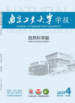 南京工業(yè)大學學報·自然科學版