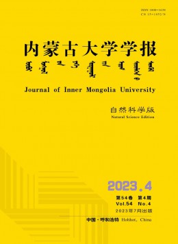 內(nèi)蒙古大學學報·自然科學版