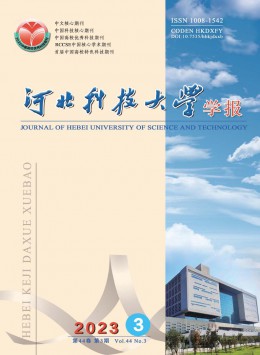 河北科技大學學報