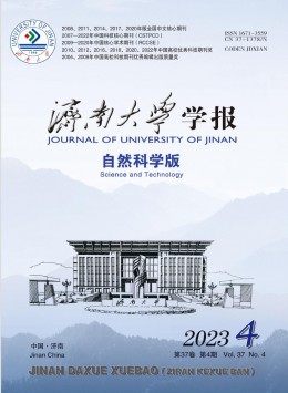 濟(jì)南大學(xué)學(xué)報·自然科學(xué)版