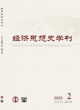 經(jīng)濟思想史學刊