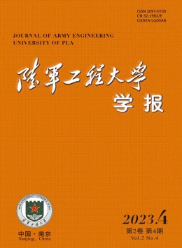 陸軍工程大學(xué)學(xué)報(bào)雜志