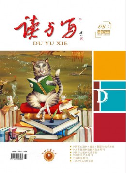 讀與寫(xiě) · 小學(xué)中高年級(jí)版雜志