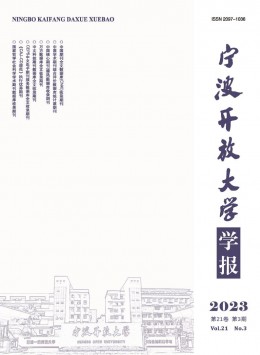 寧波開放大學(xué)學(xué)報