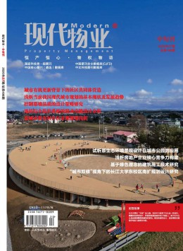 現(xiàn)代物業(yè)·中旬刊雜志