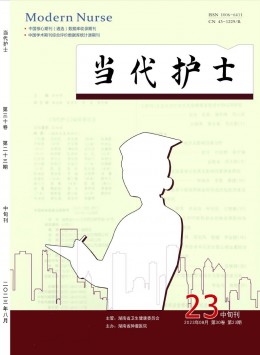 當代護士·中旬刊