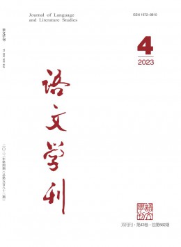 語(yǔ)文學(xué)刊