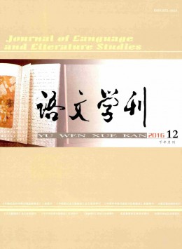 語(yǔ)文學(xué)刊·教育版