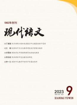 現(xiàn)代語文·教學(xué)研究版雜志