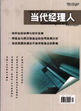 當代經(jīng)理人·中旬刊雜志