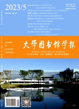 大學(xué)圖書館學(xué)報