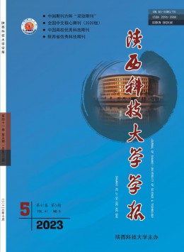 陜西科技大學(xué)學(xué)報 · 自然科學(xué)版雜志