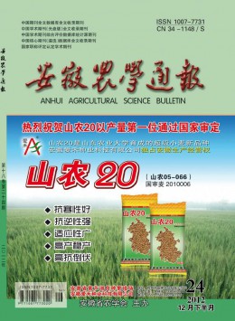 安徽農(nóng)學(xué)通報(bào)·下半月刊