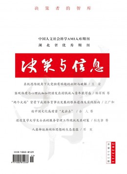 決策與信息 · 財(cái)經(jīng)觀察雜志