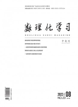 數(shù)理化學(xué)習·高中版