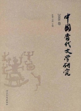 中國當(dāng)代文學(xué)研究·輯刊雜志