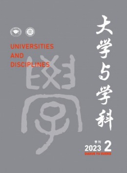 大學(xué)與學(xué)科雜志