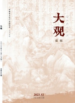 大觀(guān)·論壇