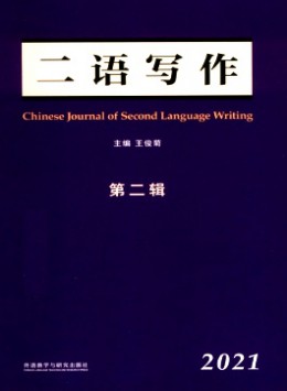 二語(yǔ)寫(xiě)作