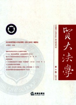 貿(mào)大法學