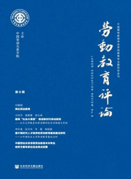 勞動(dòng)教育評(píng)論