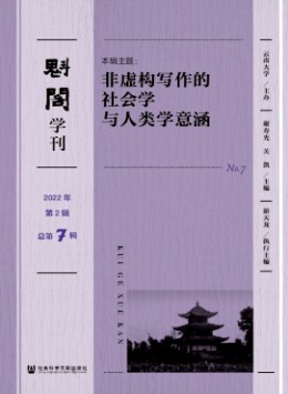 魁閣學刊雜志