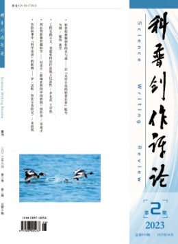 科普創(chuàng)作評論