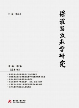 課程思政教學(xué)研究雜志