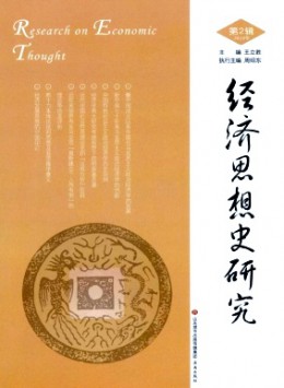 經(jīng)濟思想史研究雜志