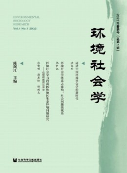 環(huán)境社會學雜志