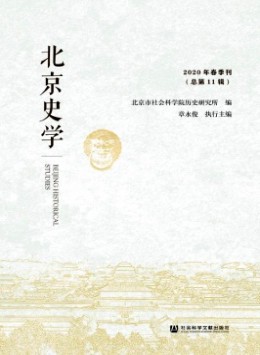 北京史學(xué)雜志