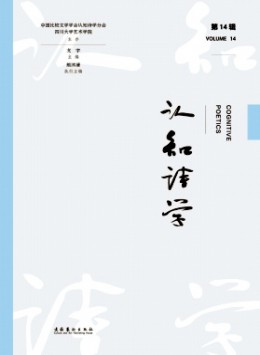 認(rèn)知詩學(xué)