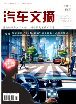 汽車文摘雜志