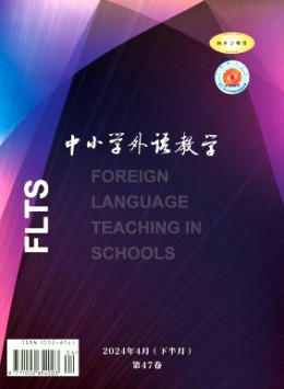 中小學(xué)外語(yǔ)教學(xué)·小學(xué)篇