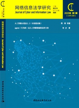 網(wǎng)絡信息法學研究