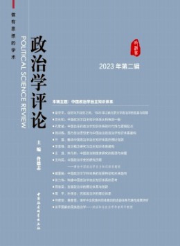 政治學(xué)評論雜志