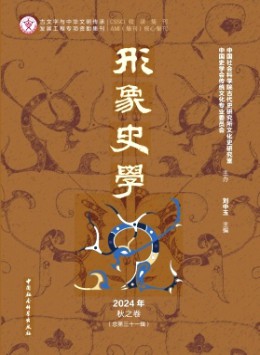 形象史學(xué)雜志